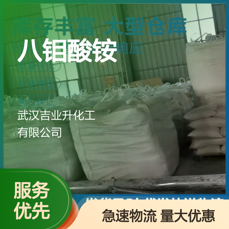 正品无忧 钼含量60% 八钼酸铵 12411-64-2 白色粉末