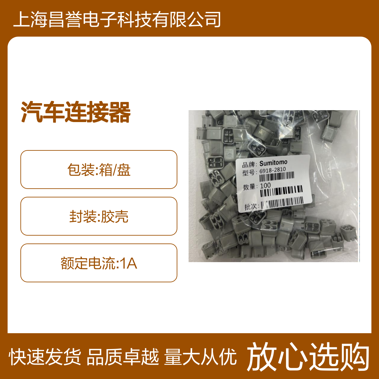 6918-2810住友SUMITOMO汽车连接器 插接件 适用于多种车型电路连接