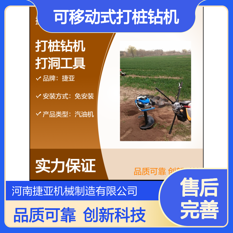光伏螺旋可移动式打桩钻机 捷亚ADL 工地上成孔快捷的2米钻孔工具