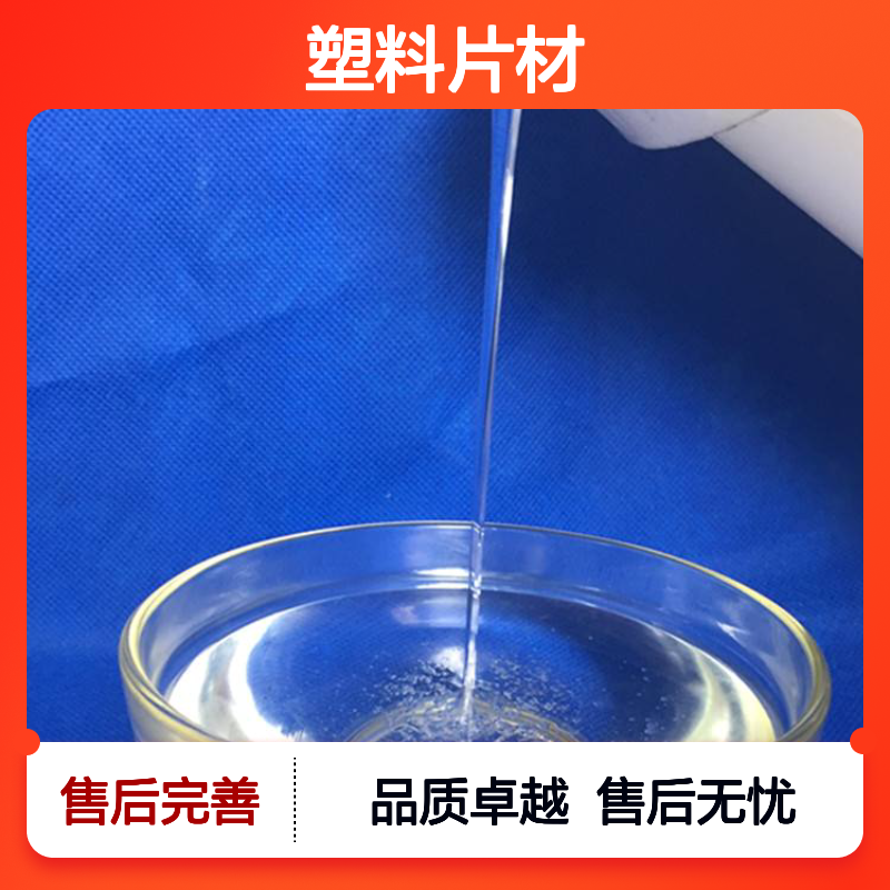 水溶性自然脱模的PET塑料片材硅油耐高温不粘半年内不满意退换货