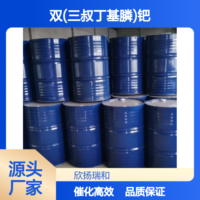 高含量双(三叔丁基膦)钯(0) 工业级99% 稳定可靠