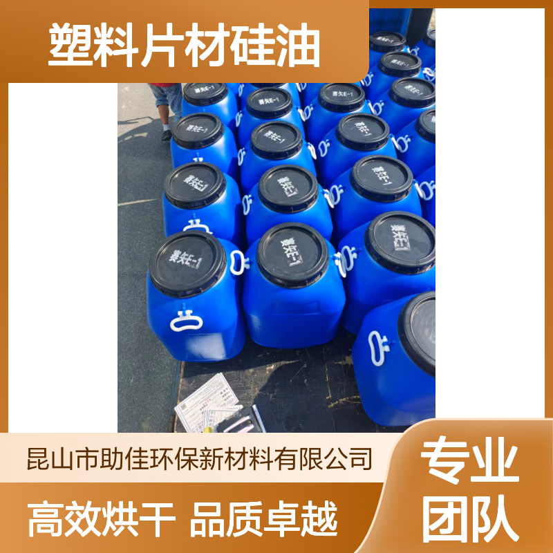 水溶性品质PET塑料片材硅油好烘干不油腻半年内不满意退换货