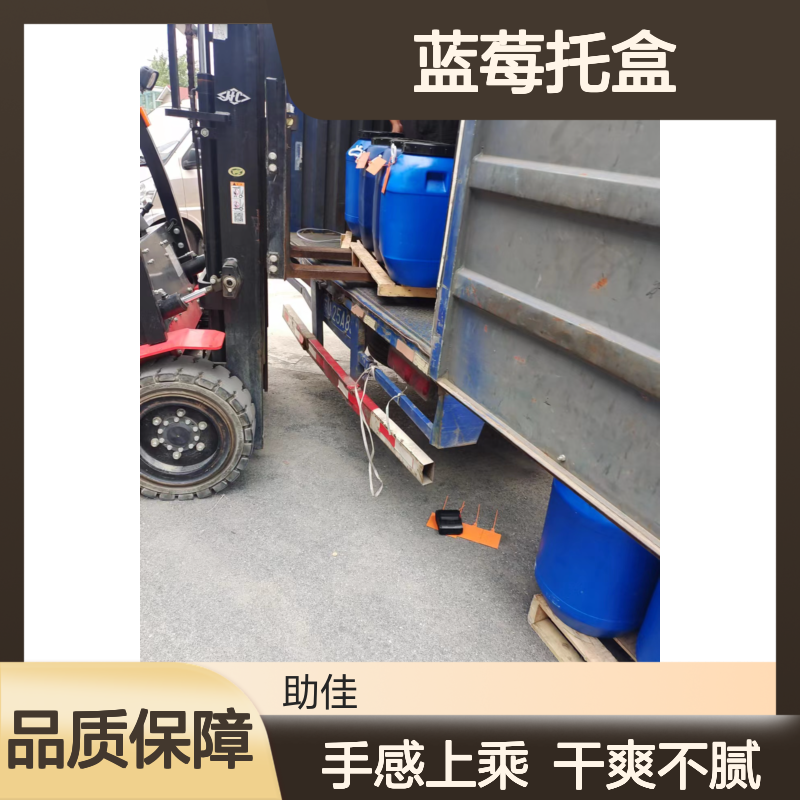手感好透明度高的蓝莓托盒硅油滑好烘干不油腻选赛矢牌