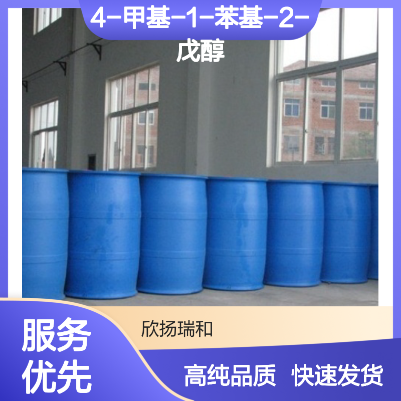 4-甲基-1-苯基-2-戊醇 CAS: 7779-78-4 高含量 α-异丁基苯乙醇