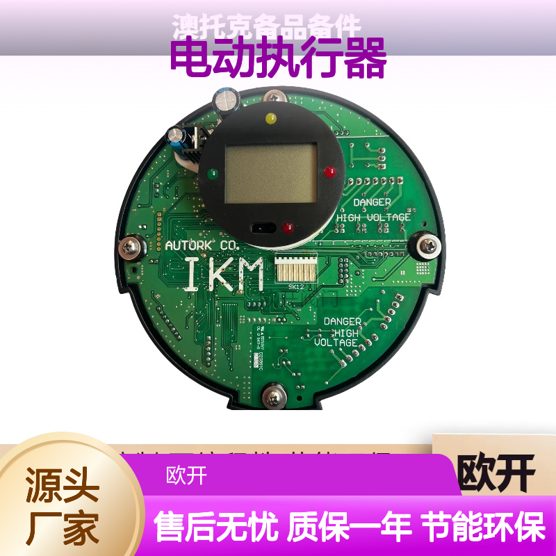 IKM12澳托克电动执行器IKTM150电源板AUTORK质保一年