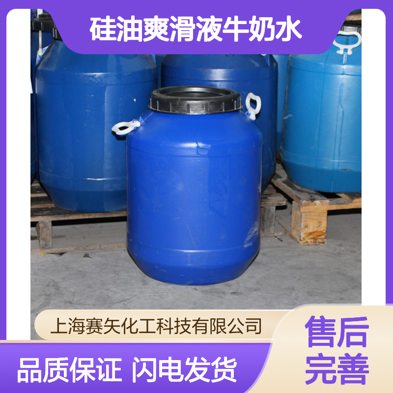 没有气味爽滑吸塑片材硅油爽滑液牛奶水好脱模耐拉伸好用