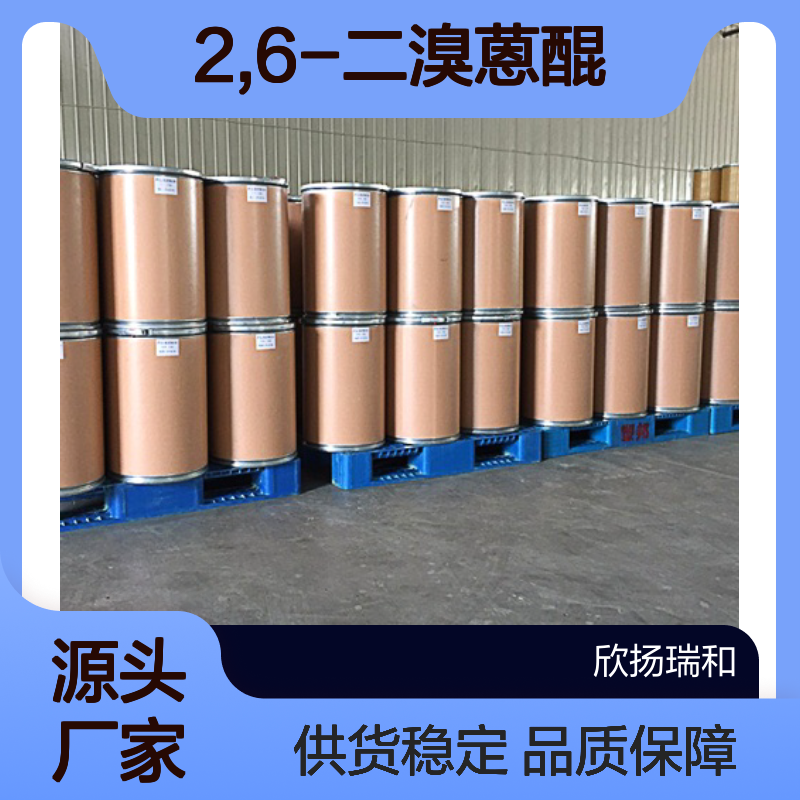 高含量2,6-二溴蒽醌 工业级标准品 合成优选 应用广泛