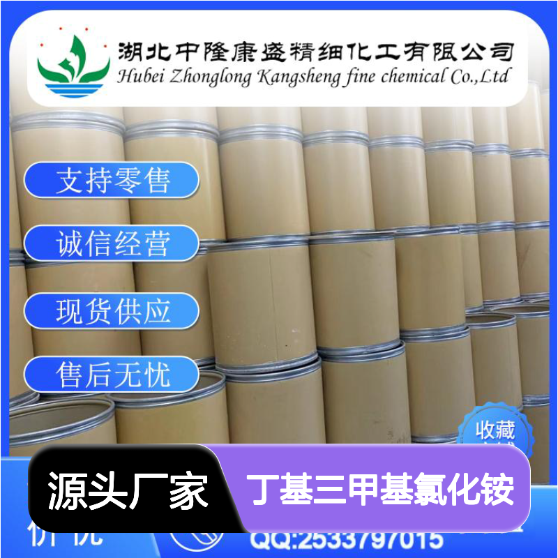丁基三甲基氯化铵14251-72-0稳定供应 按需分装