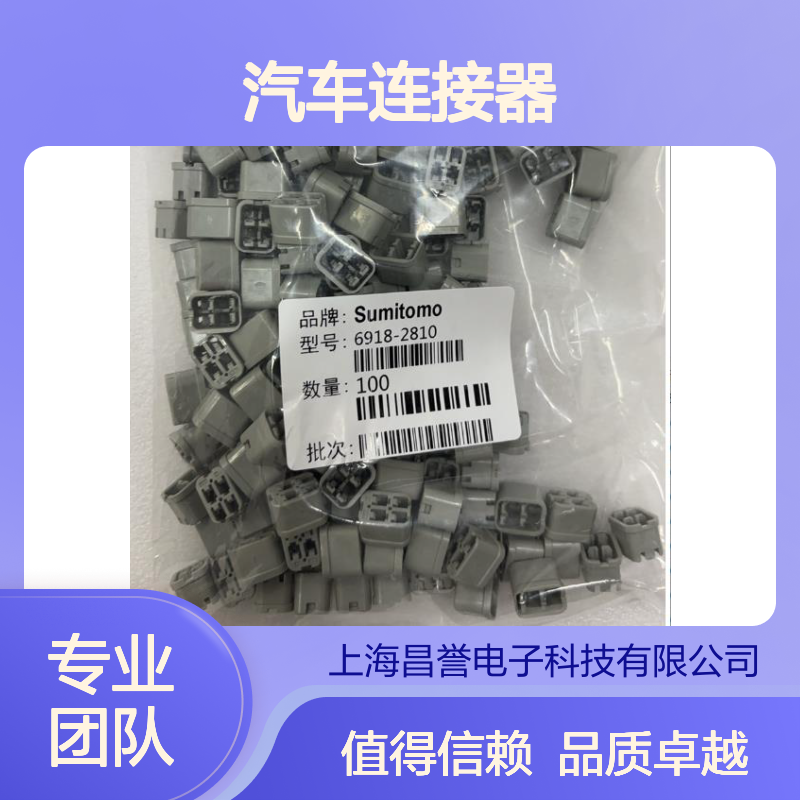 6070-1481住友SUMITOMO汽车连接器 插接件 适用于多种车型电路连接