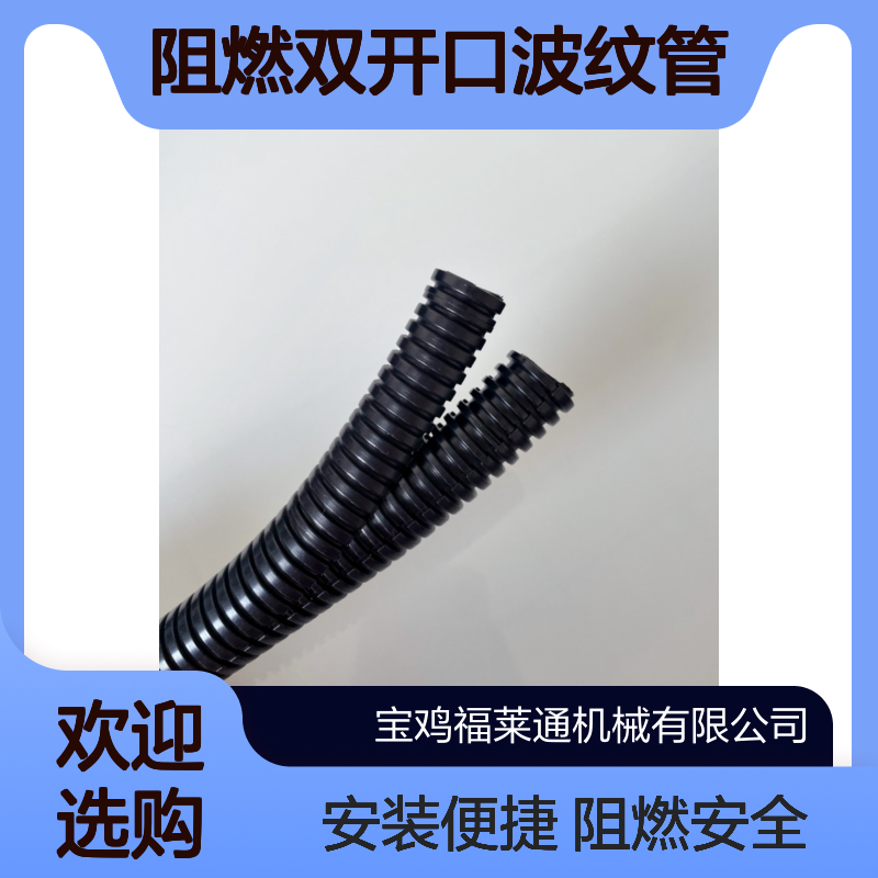 PP阻燃双开口波纹管 AD21.5可拆卸双壁塑料软管 线路维护安装浪管