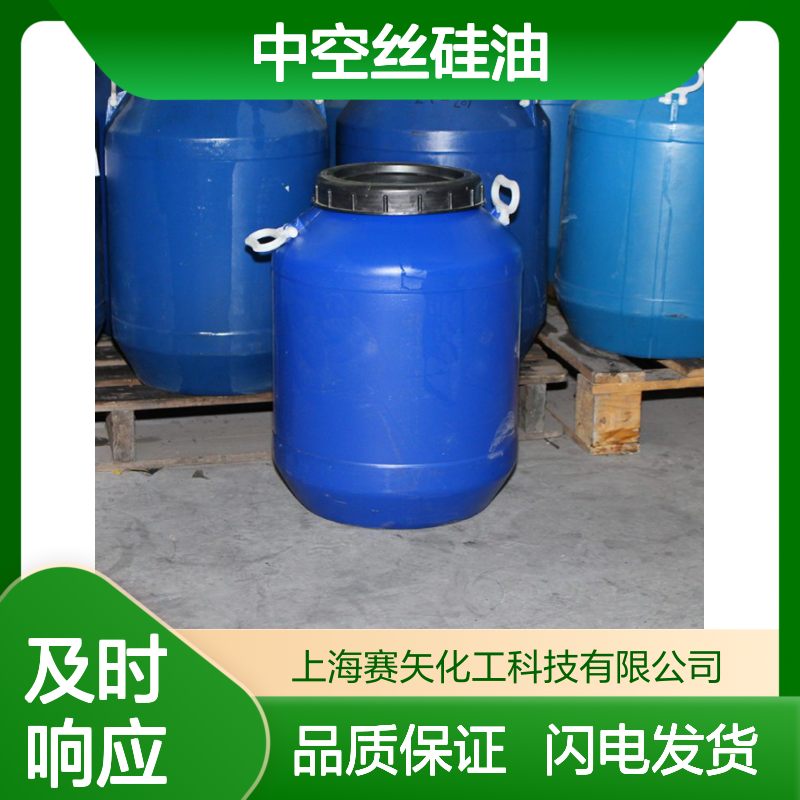 专业用心生产经营销售蓬松好用中空丝硅油 产品特性爽滑度好