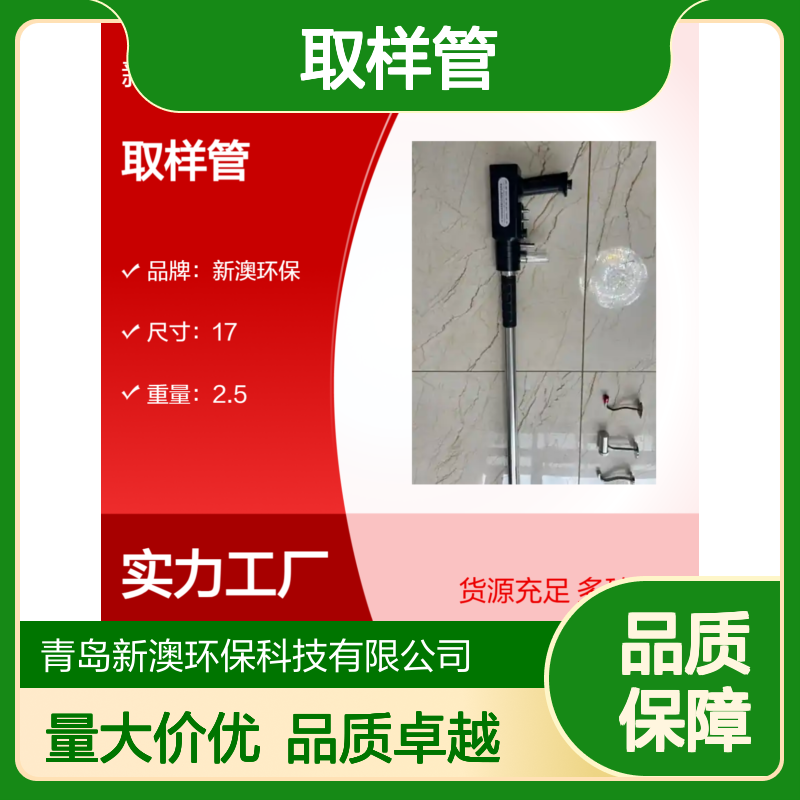 新澳环保多功能烟尘 烟气 油烟 含湿量 烟温 取样管