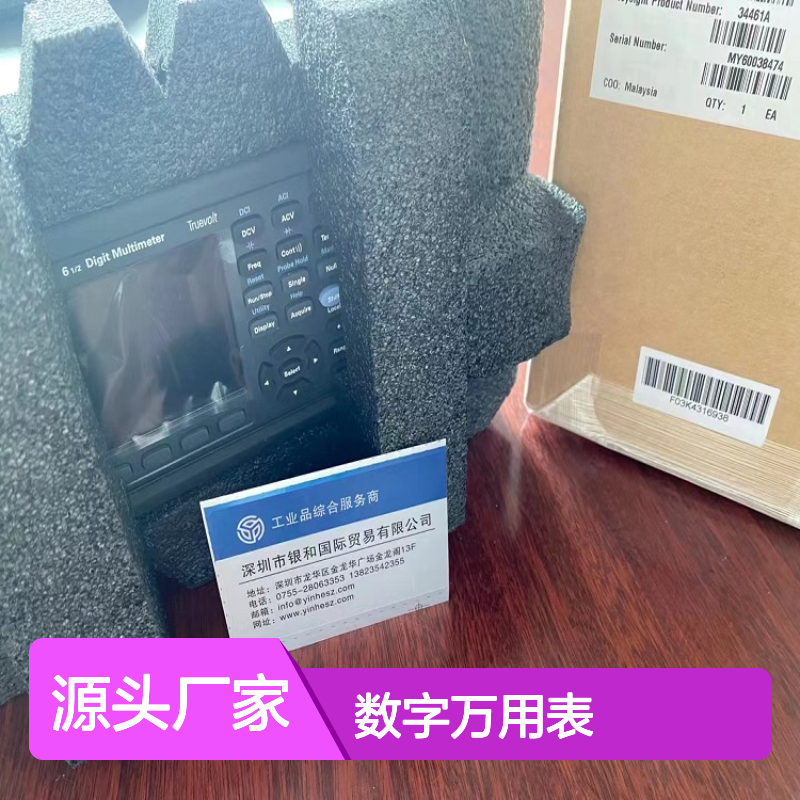 Keysight 34461A数字万用表 替代34401A 功能全面