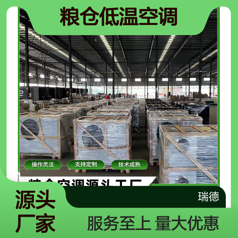 粮仓专用空调 支持定制操作 技术成熟 安装方便