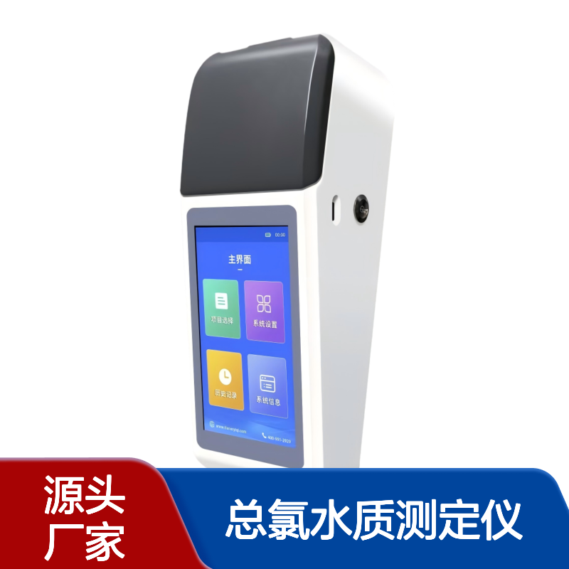 XY-804手持式总氯水质测定仪5寸触摸彩屏数据检测准确内置打印机