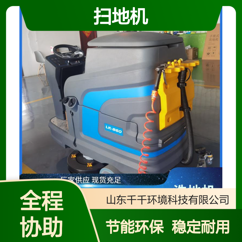 扫地机 LK-860 强劲吸力速干地面 节能环保降低能耗 强力去污快干爽