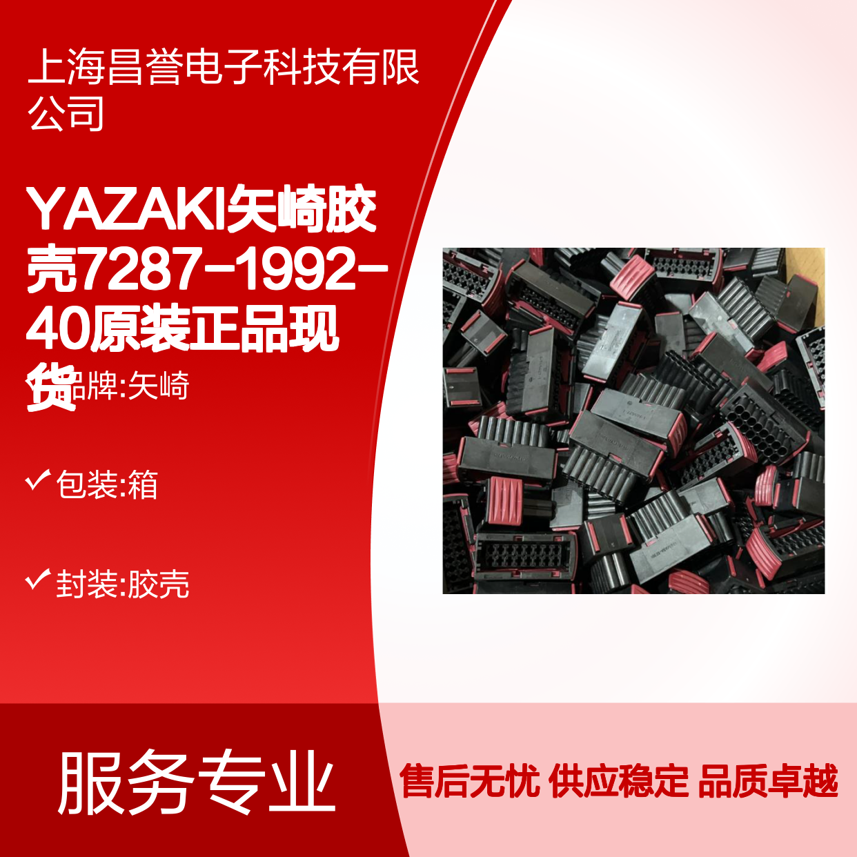 YAZAKI矢崎胶壳7287-1992-40 原装正品现货 电子连接器必备配件