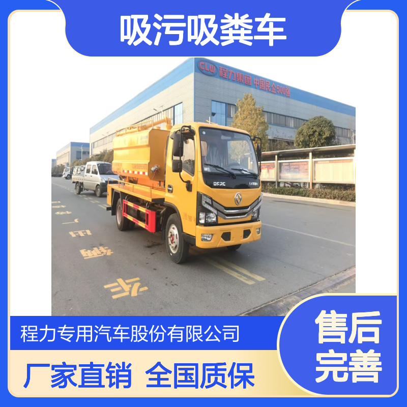 程力蓝牌清洗吸污吸粪车的批发出售 0元送到家 全国质保