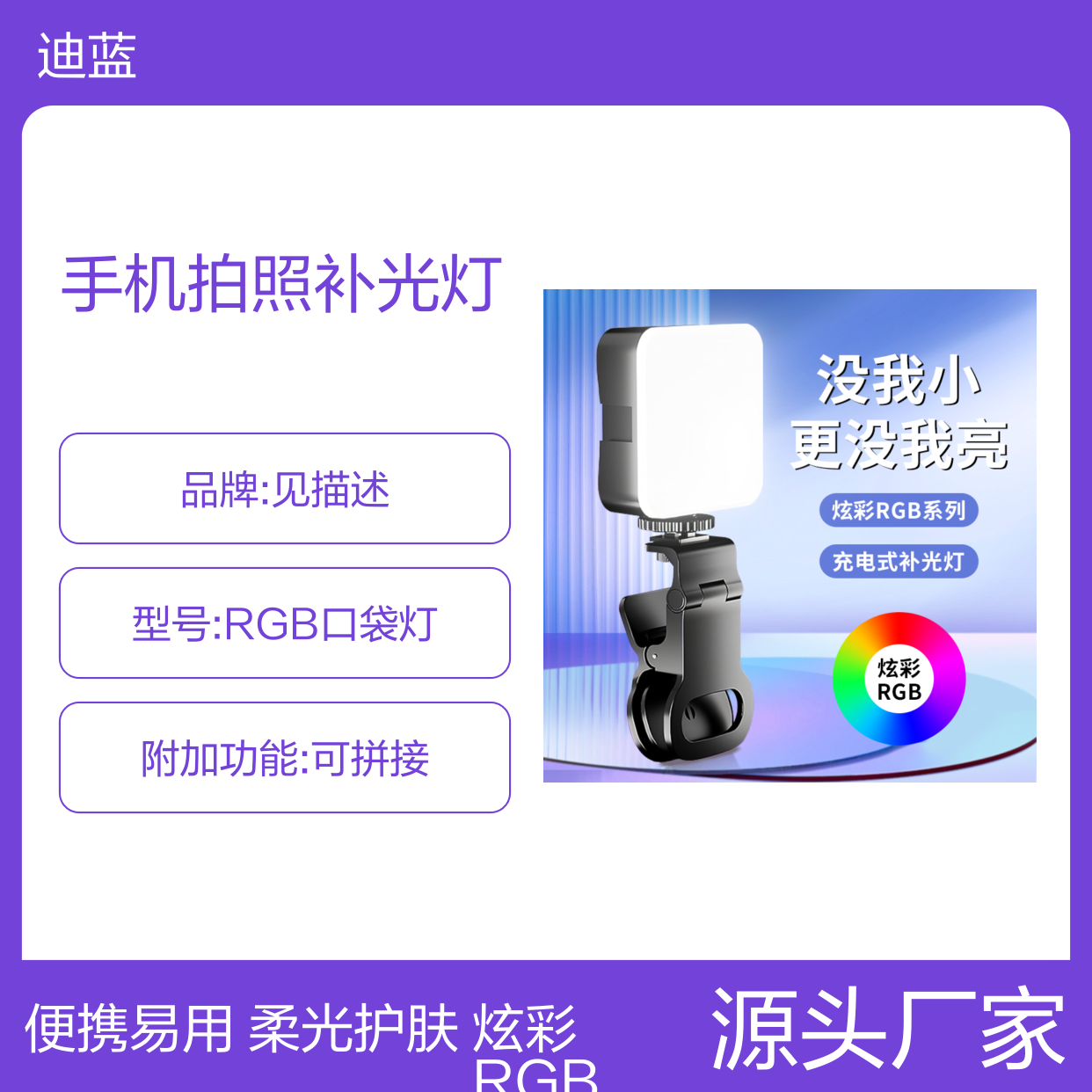 锐富图手机拍照补光灯便携式迷你夹自拍手持直播RGB口袋灯相机摄