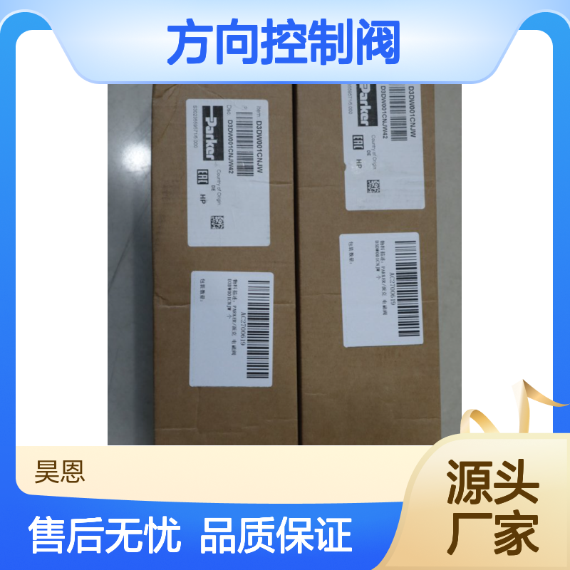 派克D3DW001CNJW42方向控制阀 操作简便 性能稳定