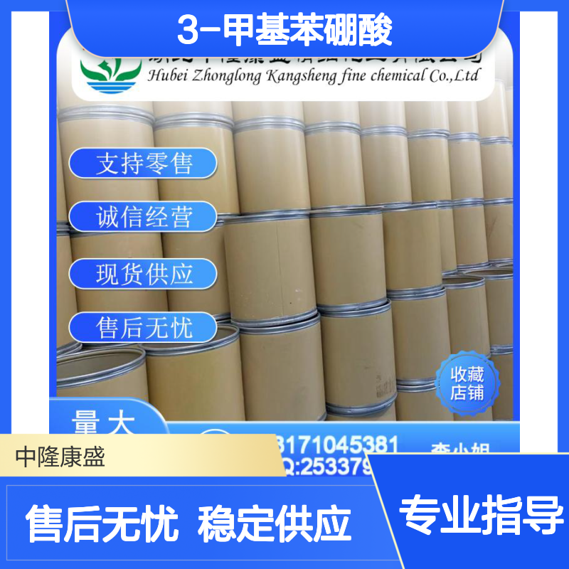 3-甲基苯硼酸17933-03-8 精细化工原料 稳定供应按需分装