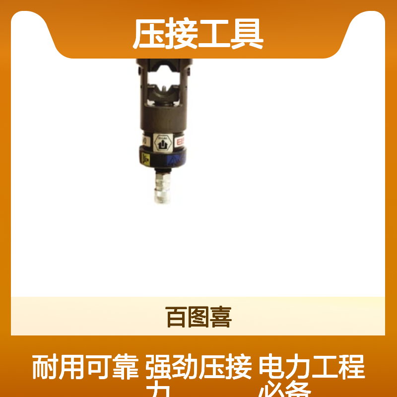 Elpress 产品 压接工具 V1300 系统 DV1300 压接力130kN