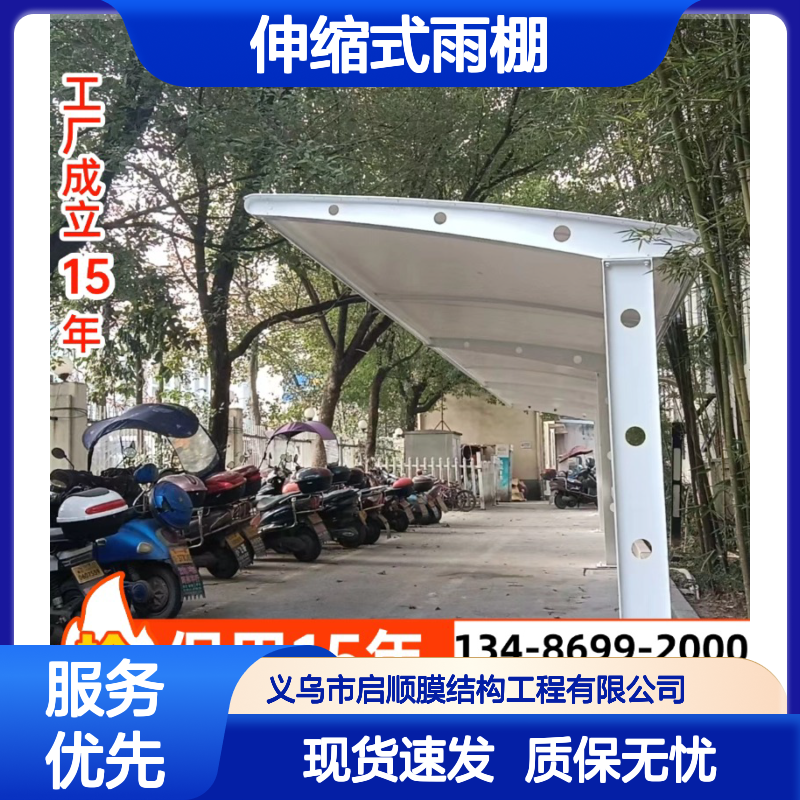启顺伸缩式雨棚 定制加工全国安装 源头厂家保用十五年