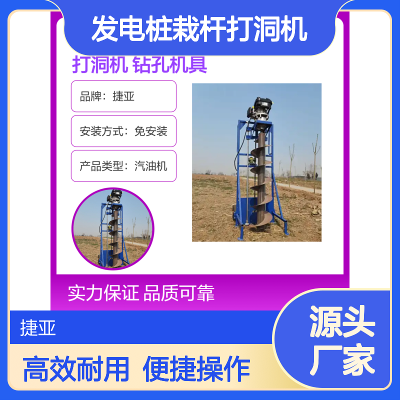 螺旋支架款发电桩栽杆打洞机 捷亚sh 电动铁路旁护栏立柱挖坑