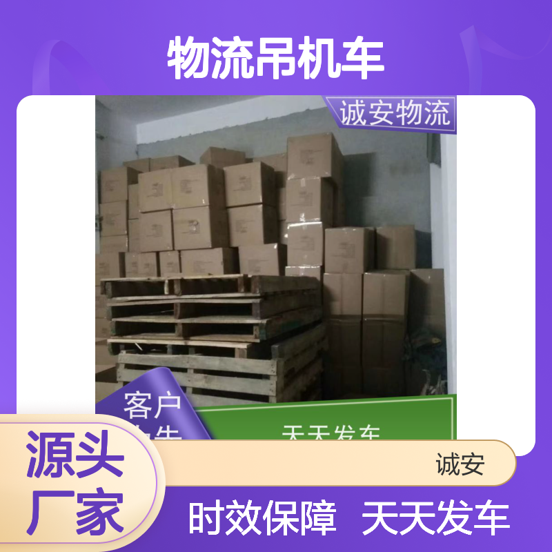诚安物流吊机车广州到香港五金产品运输速度快天天发车