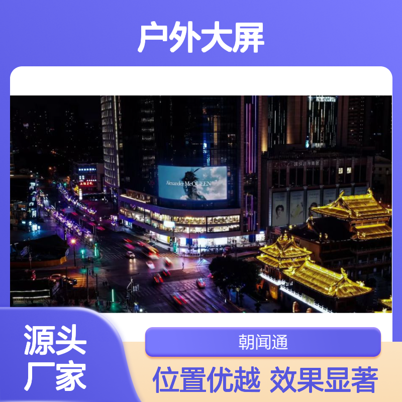 户外大屏 上海静安寺百乐门LED 广告投放找朝闻通
