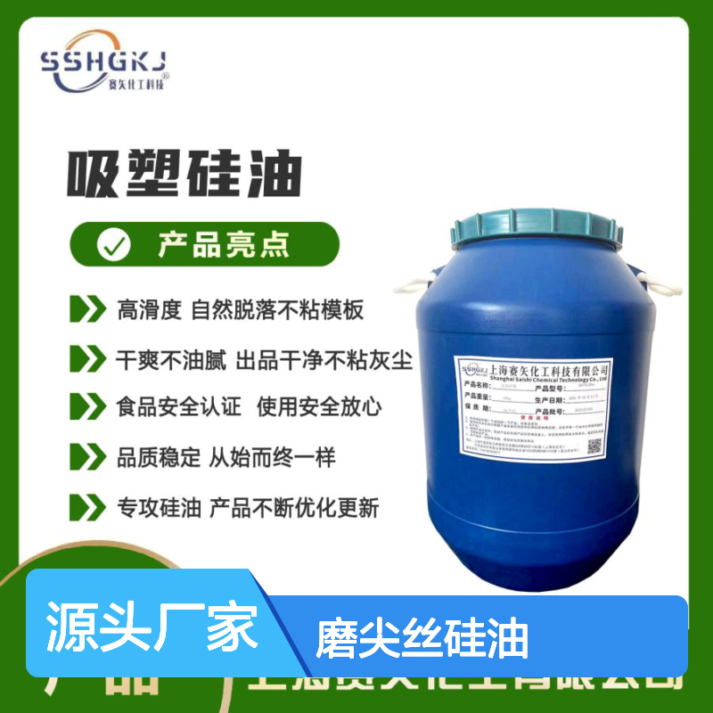 爽滑不粘极限滑度高的磨尖丝硅油蓬松不粘选赛矢化工客户迫切需要