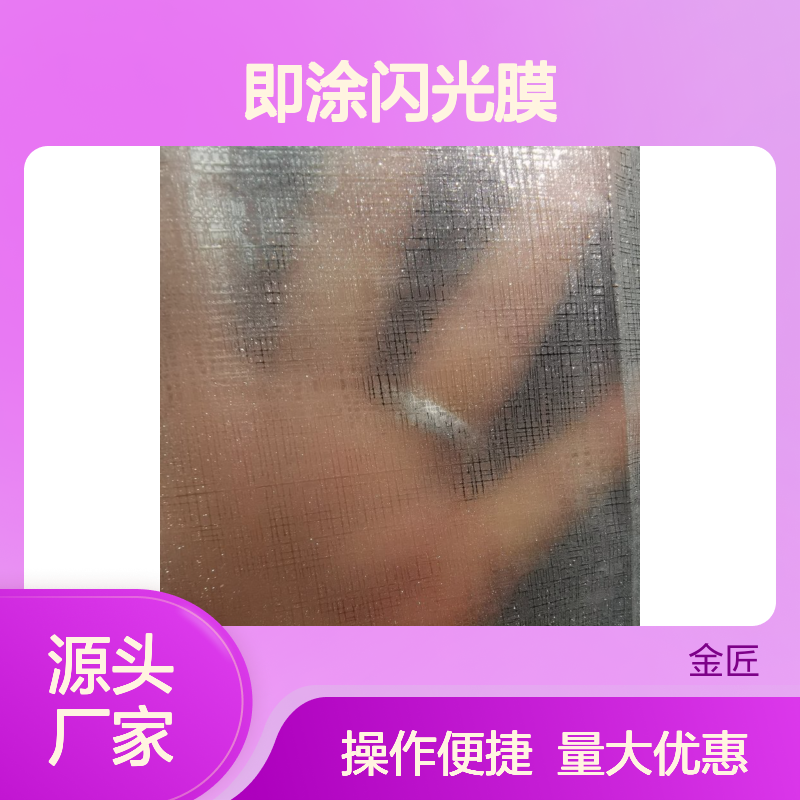 即涂闪光膜 金葱膜镭射效果强 适用于胶印凹印丝印包装装饰