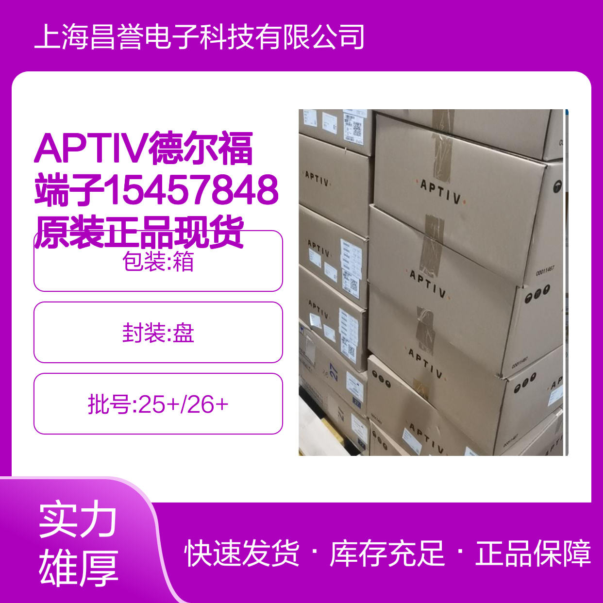 APTIV德尔福端子15457848 原装正品现货 国内代理货源可追溯