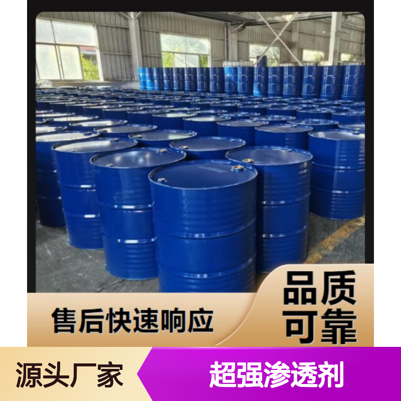 超强渗透剂 弱酸性 粘稠液体 分散剂 金属加工用