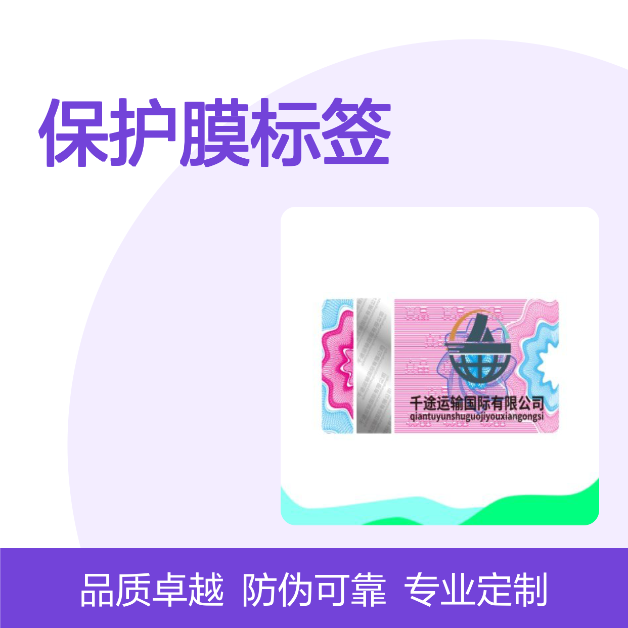 膜内贴标厂家 标签贴纸覆盖保护膜标签放心选购口碑好