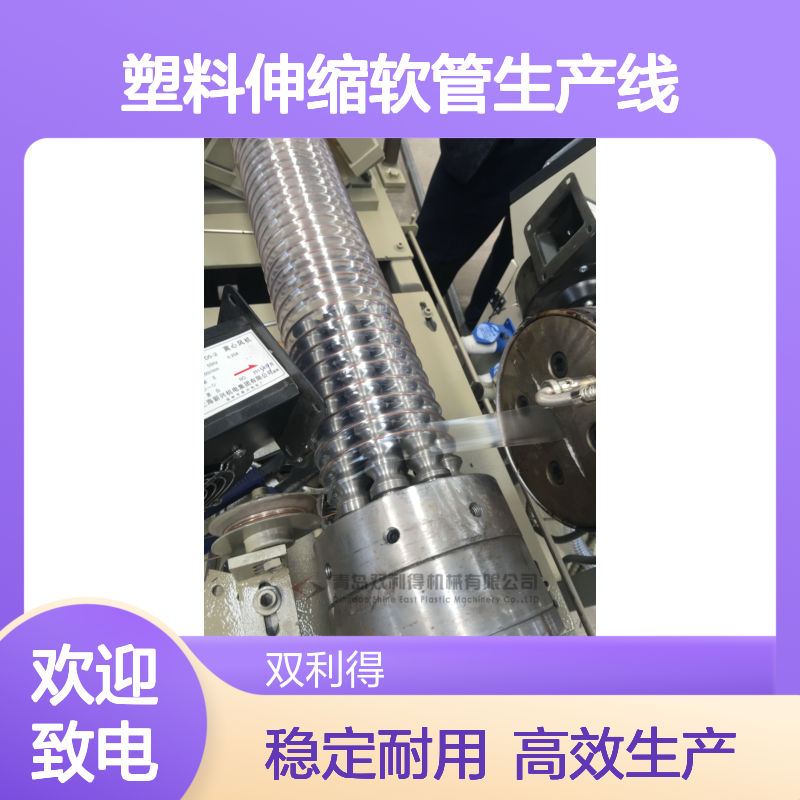 pu塑料伸缩软管生产线根据客户需求定制通风管设备
