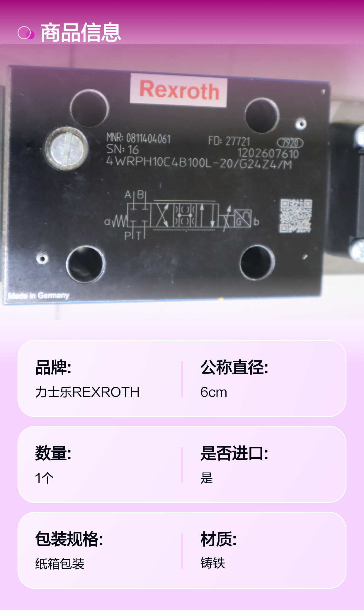 0811404061 4WRPH10C4B100L-2X/G24Z4/M 德国力士乐REXROTH比例阀