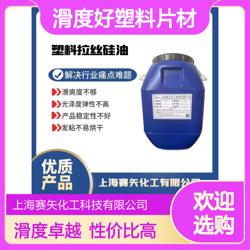 滑度好塑料片材硅油极限爽滑度高蓬松好用性价比高