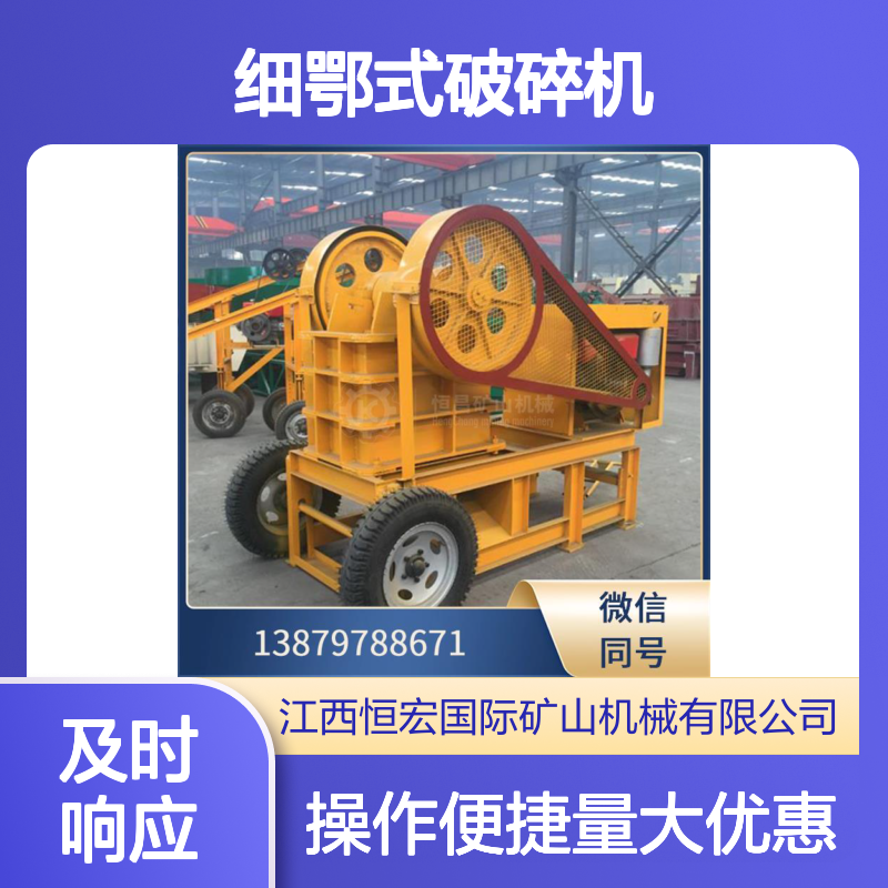 全套矿山细鄂式破碎机 低故障率大块水泥块高效处理设备
