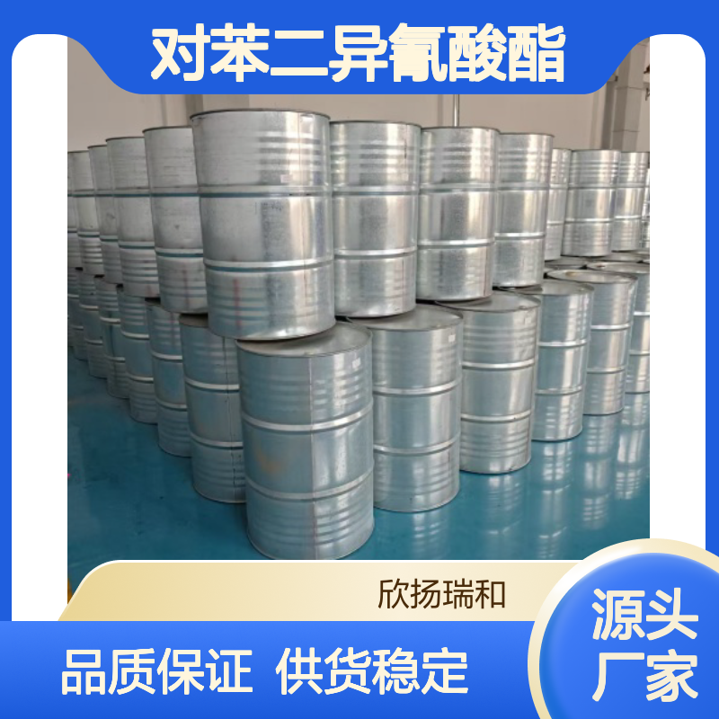 对苯二异氰酸酯 工业级 高含量 稳定可靠 应用广泛