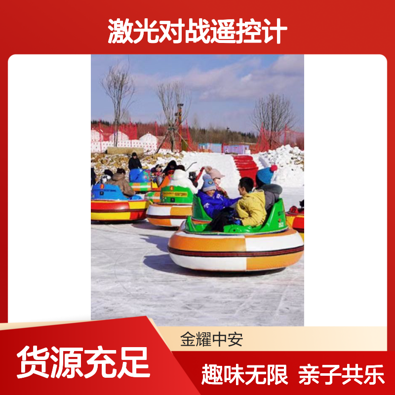 游乐场电动亲子碰碰车色彩靓丽自带激光对战遥控计时