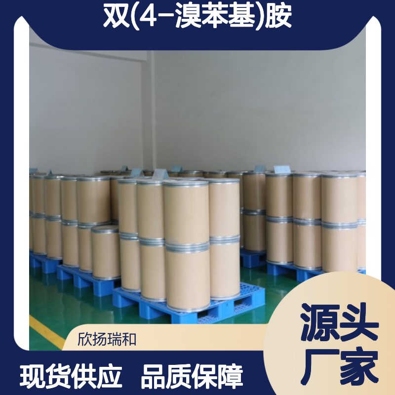 高含量双(4-溴苯基)胺 工业级品质