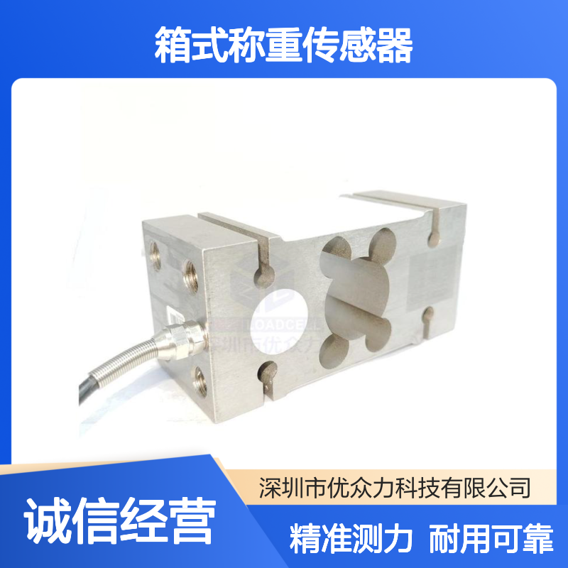 供应IL-50kg箱式称重传感器 YL-320D符合控制器