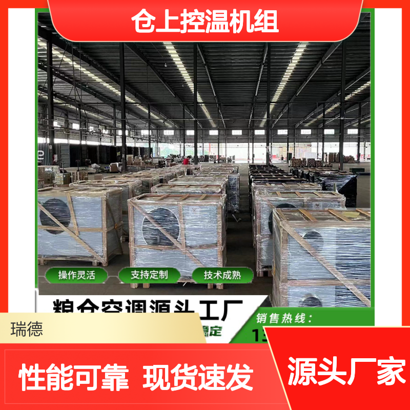 瑞德能源仓上控温机组 支持定制 技术成熟 操作灵活