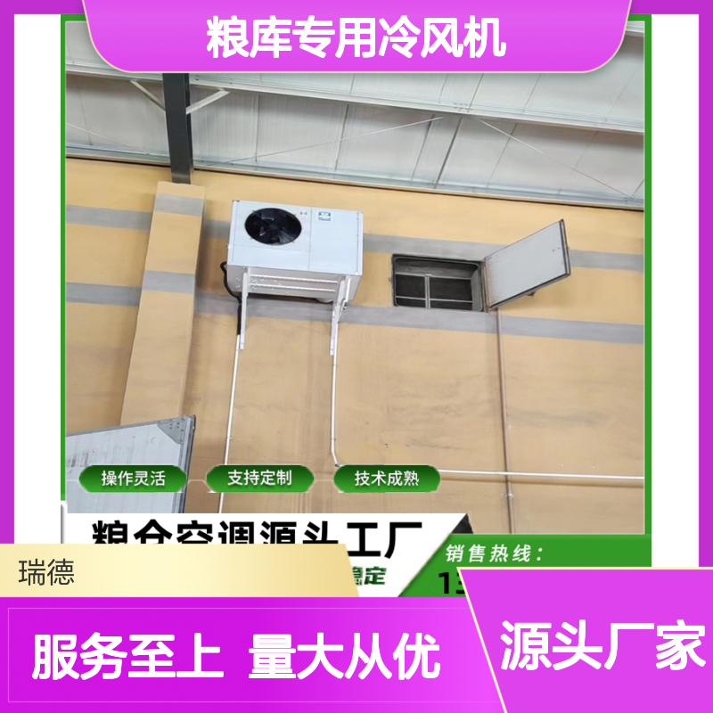 粮库专用冷风机 支持定制 技术成熟 操作灵活 品质优越