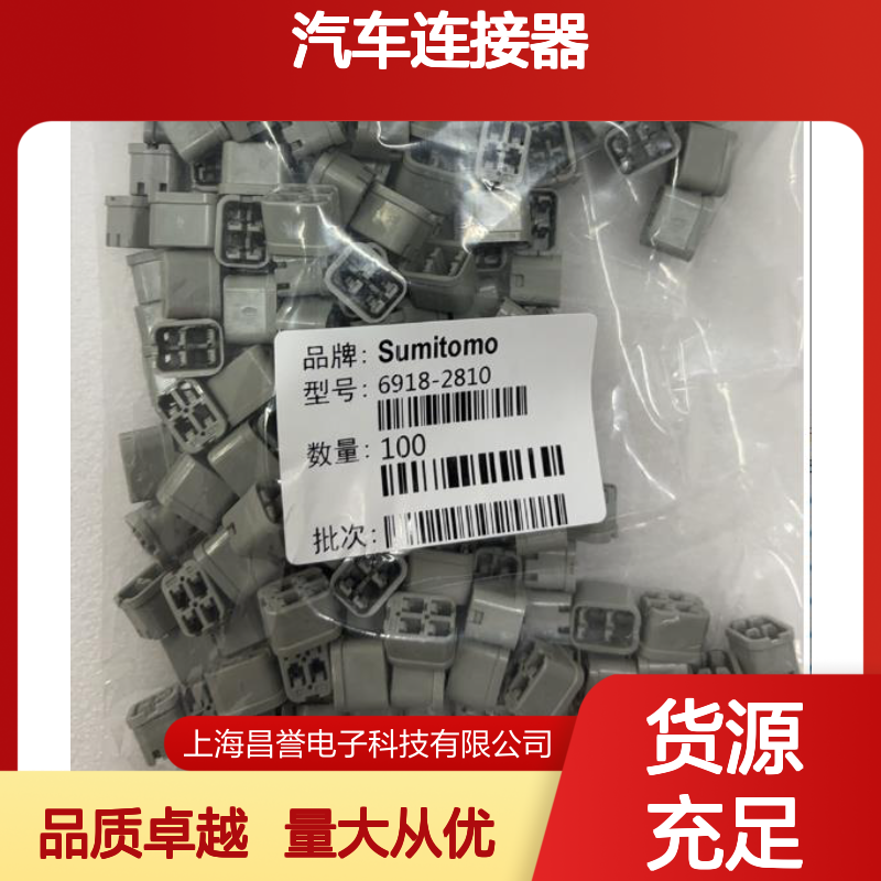 6189-0013住友SUMITOMO汽车连接器 插接件 电子元器件连接稳定