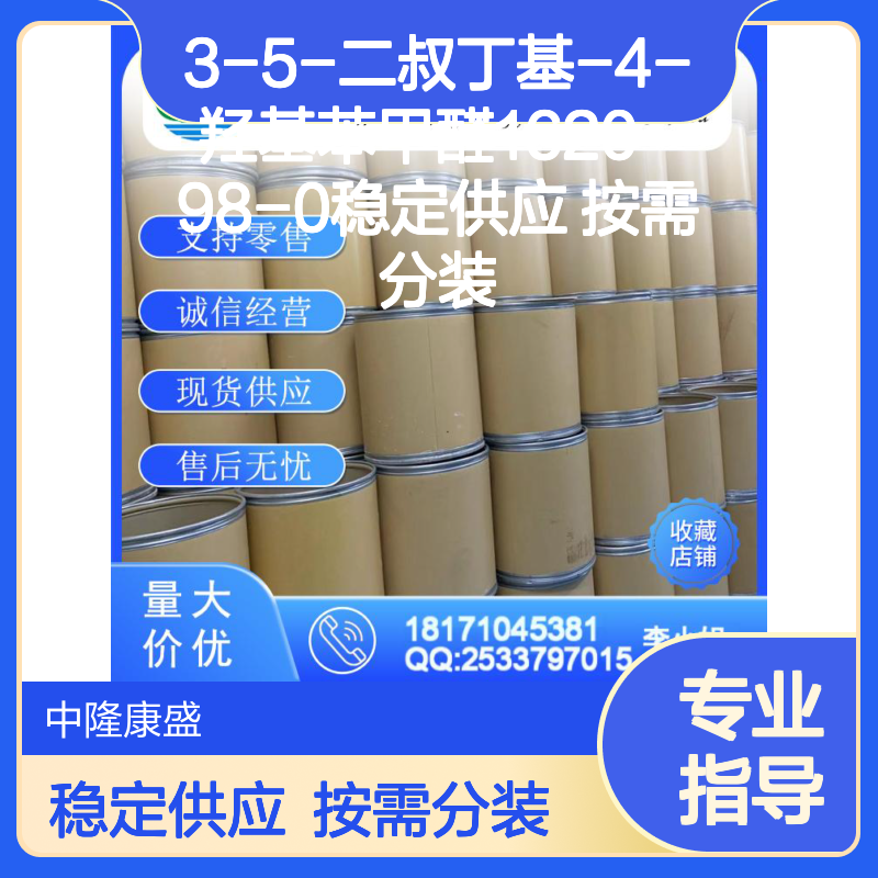 3-5-二叔丁基-4-羟基苯甲醛1620-98-0稳定供应 按需分装