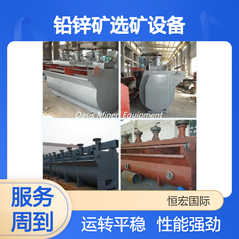 恒宏BS-K型0.7立方浮选机 铅锌矿选矿XCF浮选槽设计精良