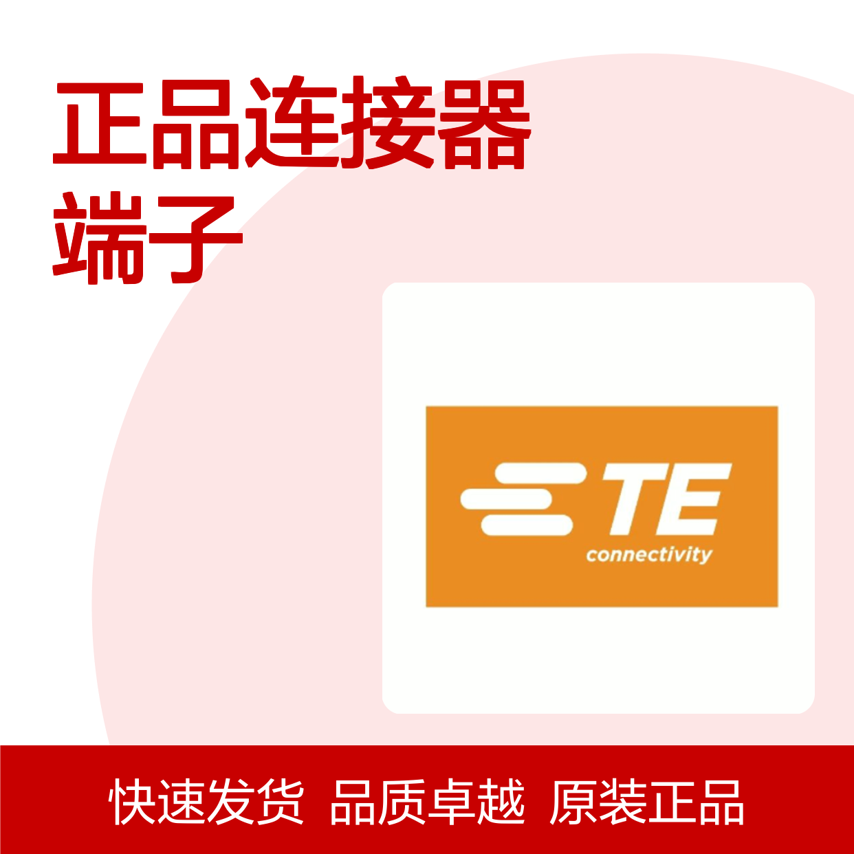 1-175196-5 TE Connectivity原装正品连接器端子