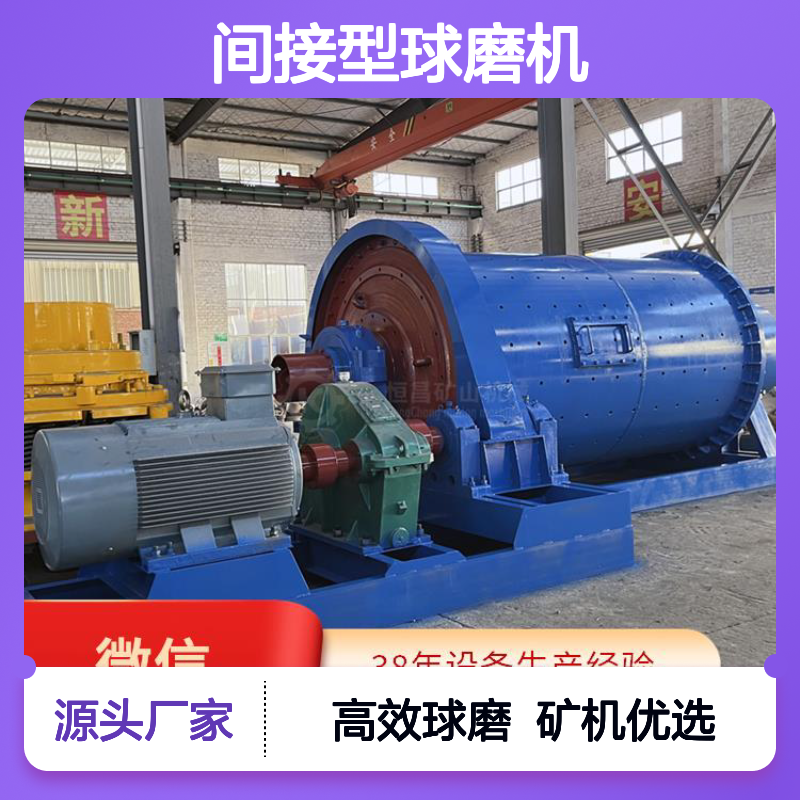 间接型球磨机 2140型 黄金矿设备机器 可连续工作选金矿设备